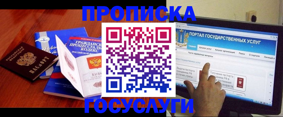 прописка законно в Нягани